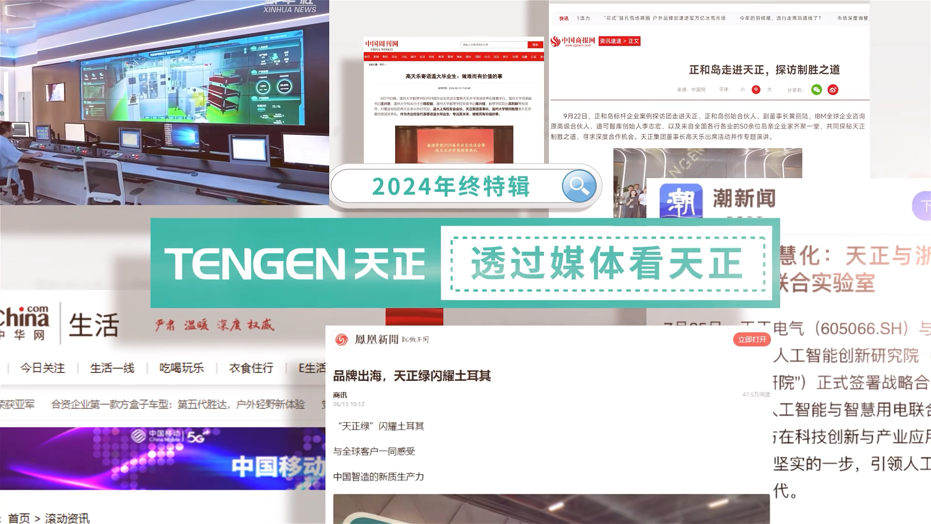 【年终特辑】2024，透过媒体看凯发k8国际首页登录
